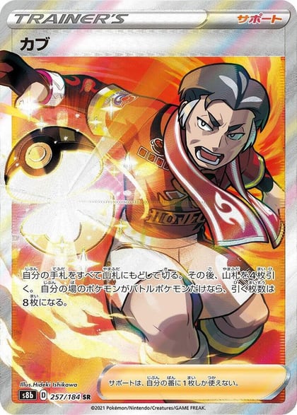 Kabu, S8b: VMAX Climax 257/184