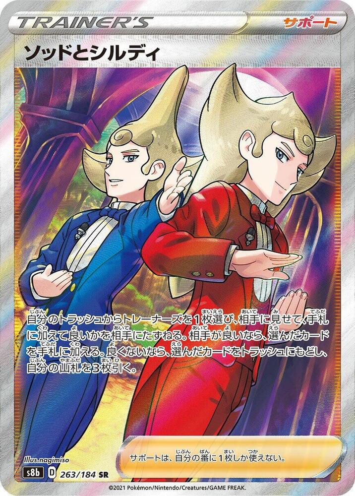 Sordward & Shielbert, S8b: VMAX Climax 263/184