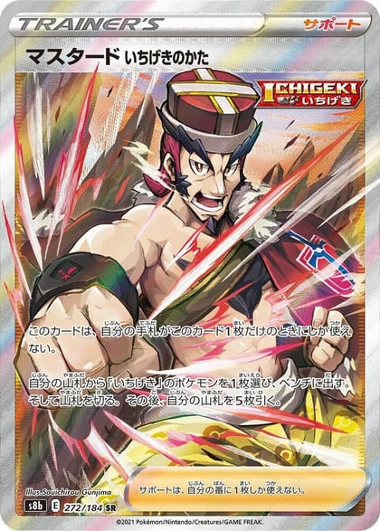 Single Strike Style Mustard, S8b: VMAX Climax 272/184