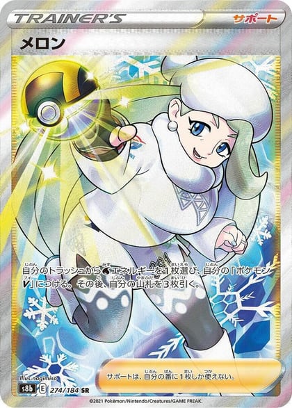 Melony - 274/184, S8b: VMAX Climax 274/184