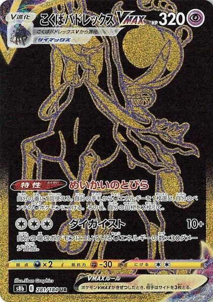 Shadow Rider Calyrex VMAX - 281/184, S8b: VMAX Climax 281/184