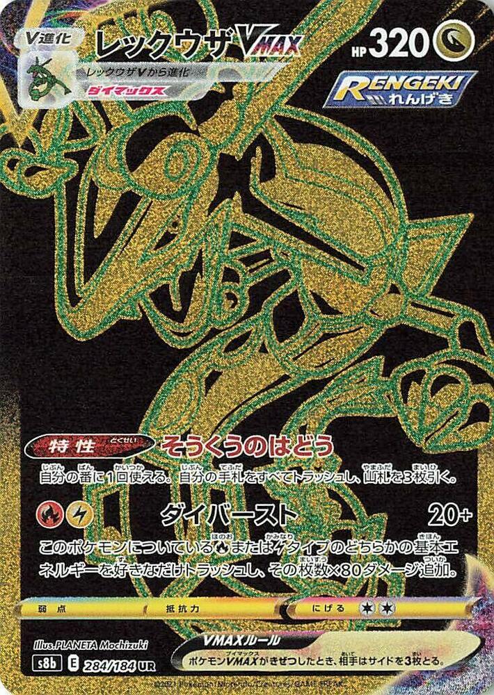 Rayquaza VMAX - 284/184, S8b: VMAX Climax 284/184