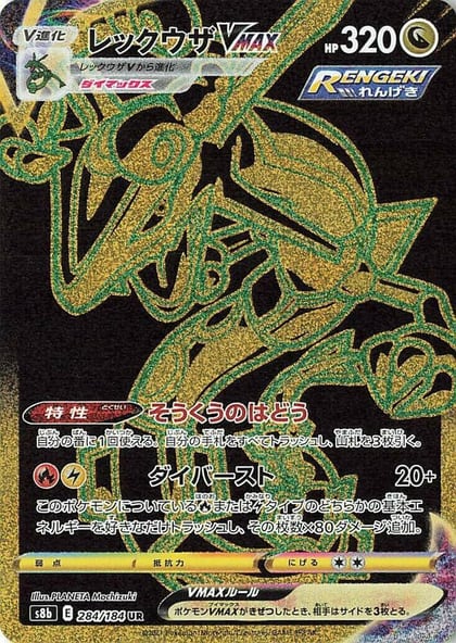 Rayquaza VMAX - 284/184, S8b: VMAX Climax 284/184