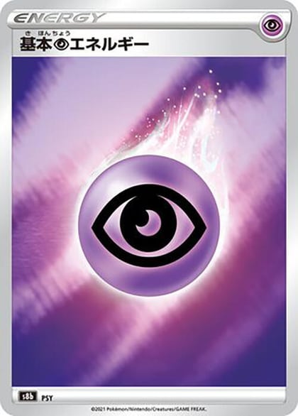 Psychic Energy, S8b: VMAX Climax #577547