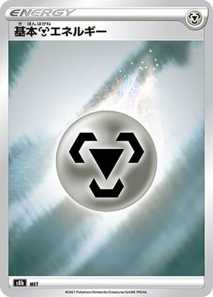 Metal Energy, S8b: VMAX Climax #577550
