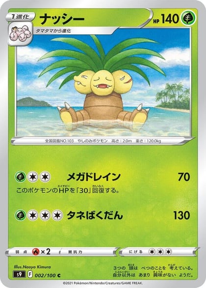Exeggutor, S9: Star Birth 002/100