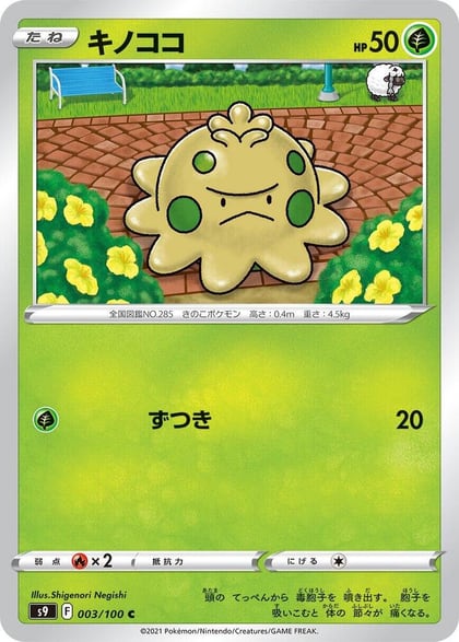 Shroomish, S9: Star Birth 003/100
