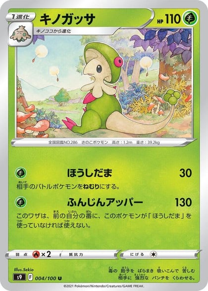 Breloom, S9: Star Birth 004/100