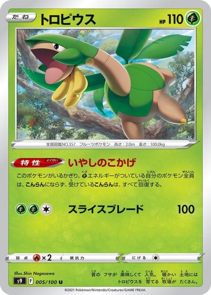 Tropius, S9: Star Birth 005/100