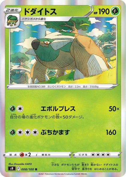Torterra, S9: Star Birth 008/100