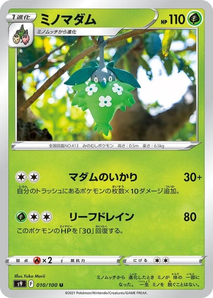 Wormadam - 010/100, S9: Star Birth 010/100