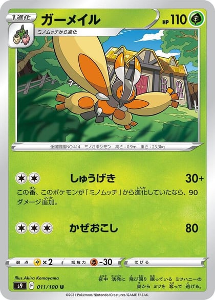 Mothim, S9: Star Birth 011/100