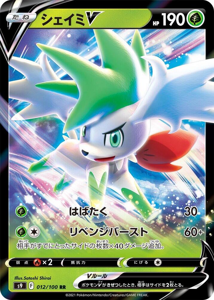 Shaymin V - 012/100, S9: Star Birth 012/100