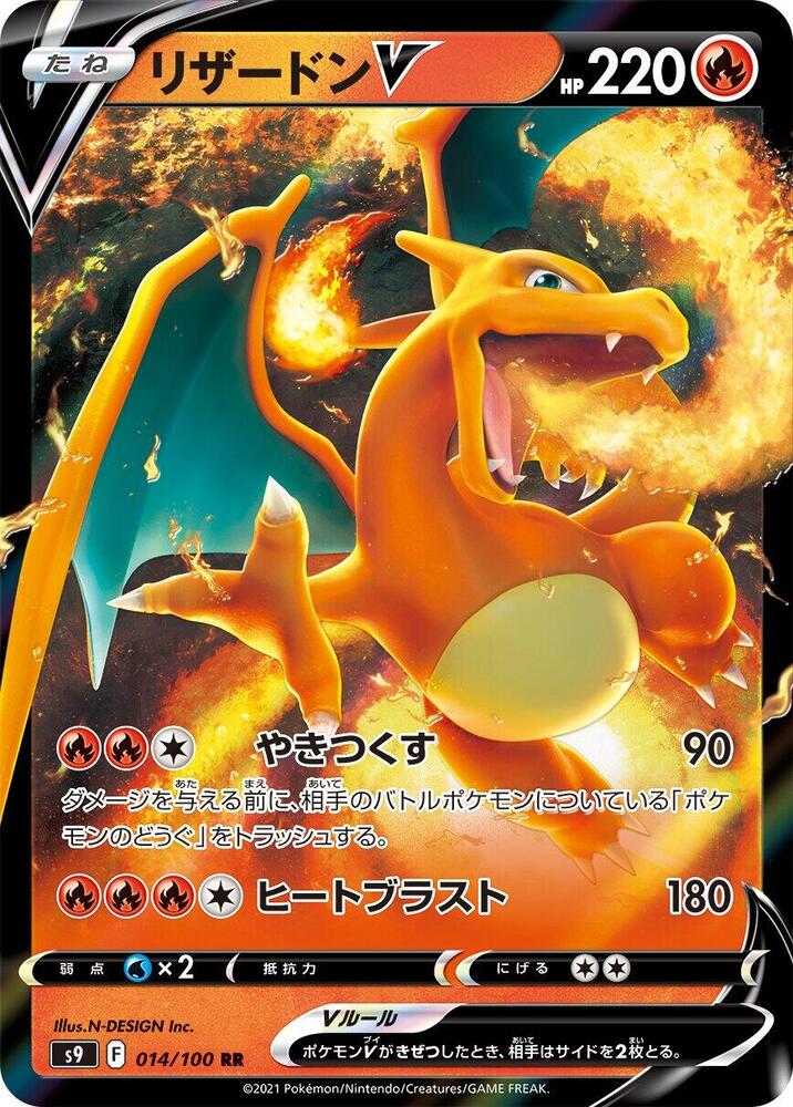 Charizard V - 014/100, S9: Star Birth 014/100
