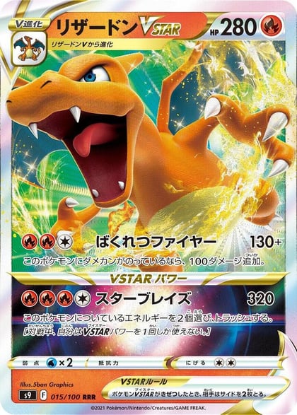 Charizard VSTAR - 015/100, S9: Star Birth 015/100