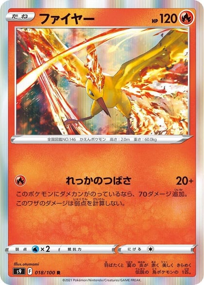 Moltres, S9: Star Birth 018/100