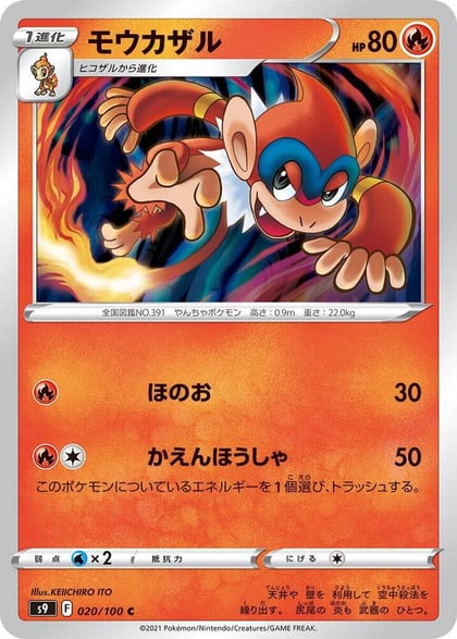 Monferno, S9: Star Birth 020/100