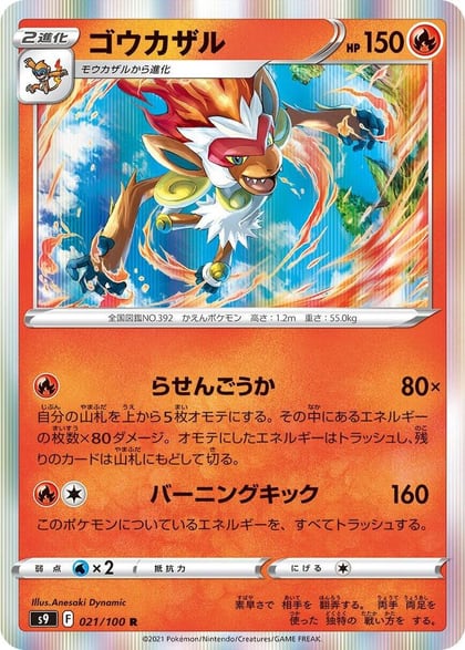 Infernape, S9: Star Birth 021/100