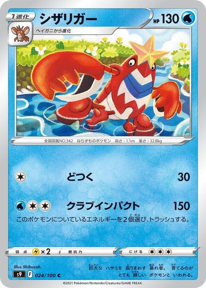 Crawdaunt, S9: Star Birth 024/100