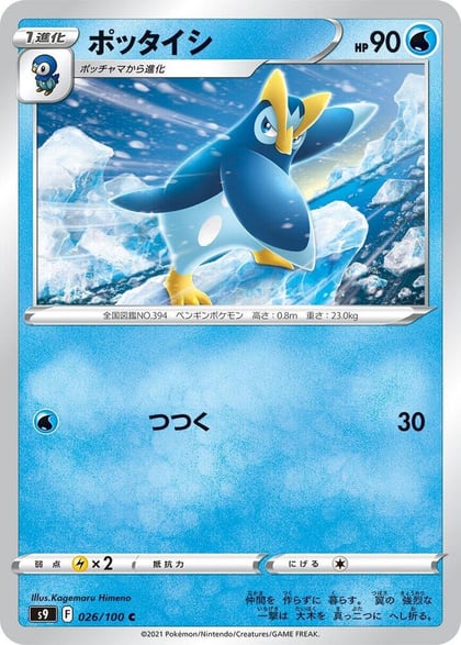 Prinplup, S9: Star Birth 026/100