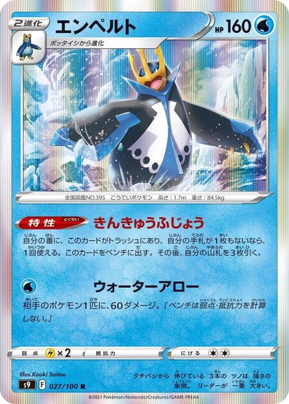 Empoleon, S9: Star Birth 027/100