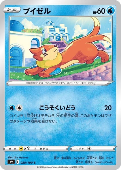 Buizel, S9: Star Birth 028/100
