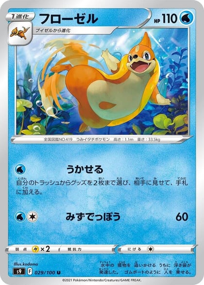 Floatzel, S9: Star Birth 029/100