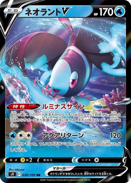 Lumineon V - 030/100, S9: Star Birth 030/100