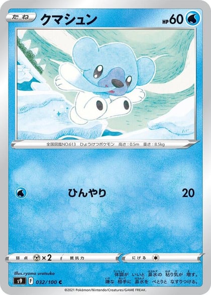 Cubchoo, S9: Star Birth 032/100