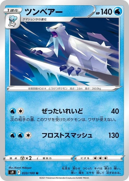 Beartic, S9: Star Birth 033/100