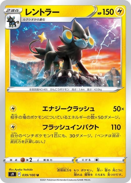 Luxray, S9: Star Birth 039/100