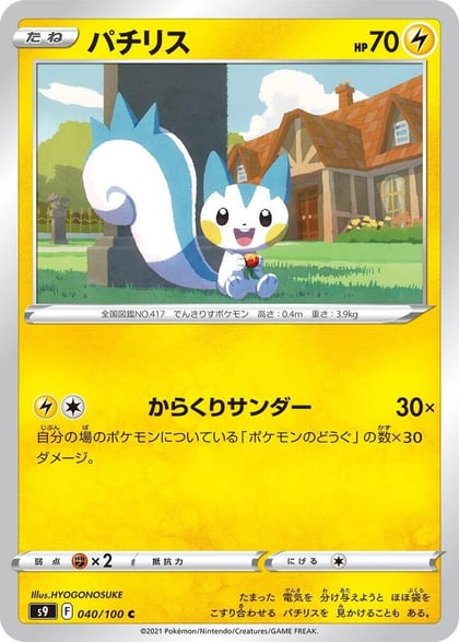 Pachirisu, S9: Star Birth 040/100