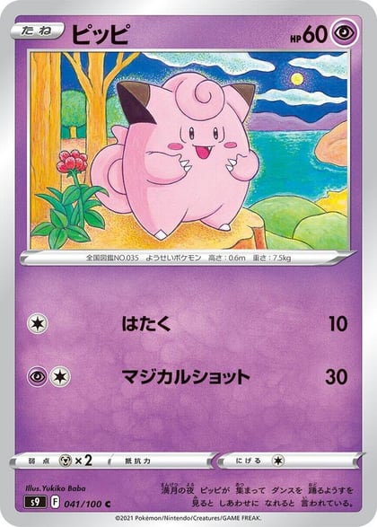 Clefairy, S9: Star Birth 041/100