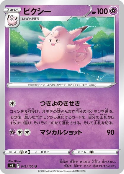 Clefable, S9: Star Birth 042/100