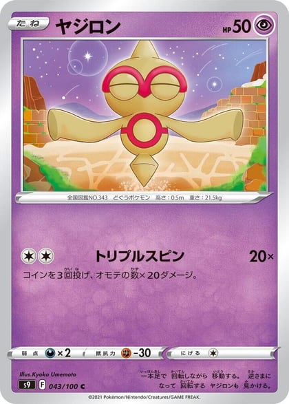Baltoy, S9: Star Birth 043/100