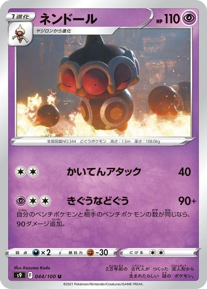 Claydol, S9: Star Birth 044/100