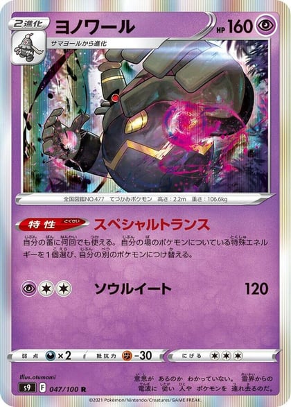 Dusknoir, S9: Star Birth 047/100