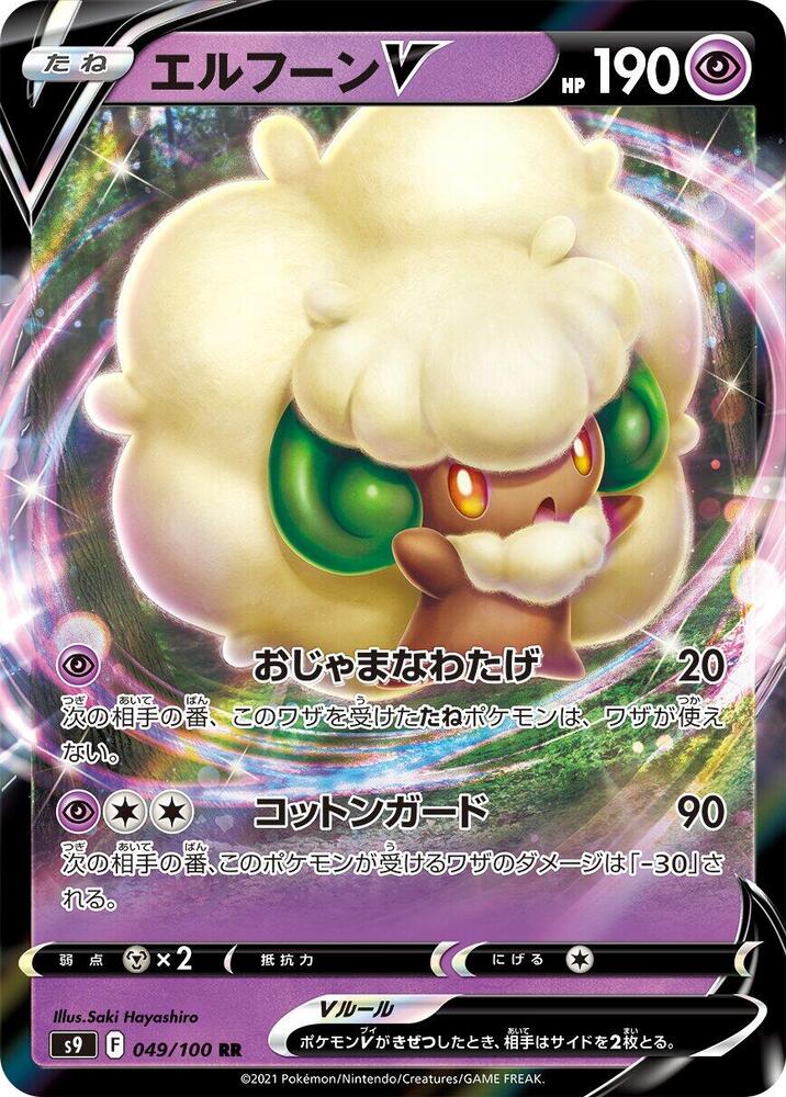 Whimsicott V - 049/100, S9: Star Birth 049/100