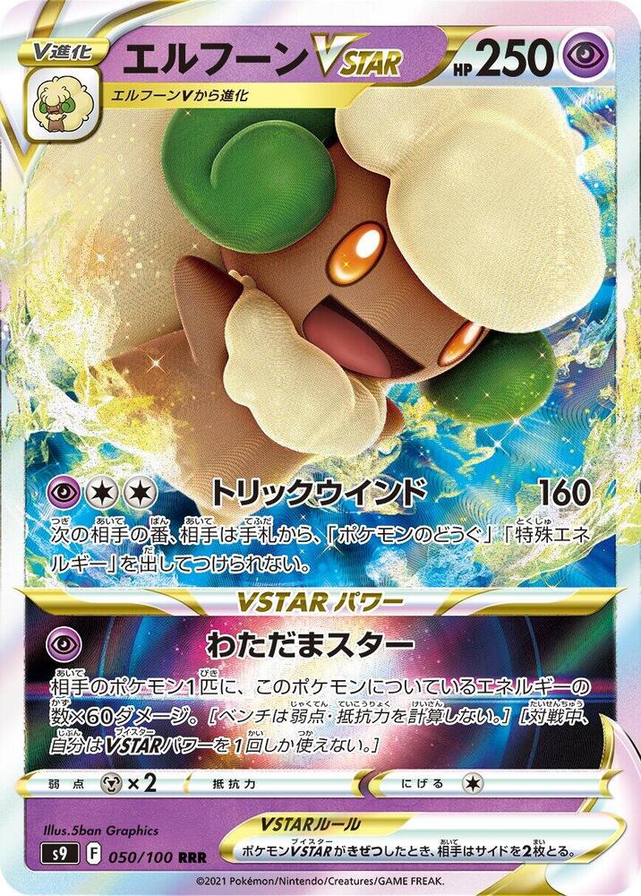 Whimsicott VSTAR - 050/100, S9: Star Birth 050/100