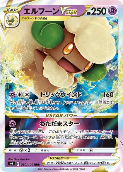 Whimsicott VSTAR - 050/100, S9: Star Birth 050/100