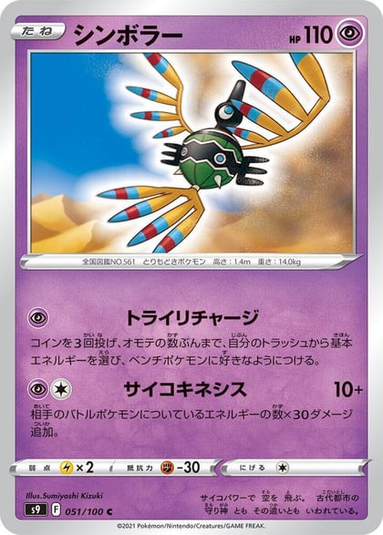 Sigilyph, S9: Star Birth 051/100