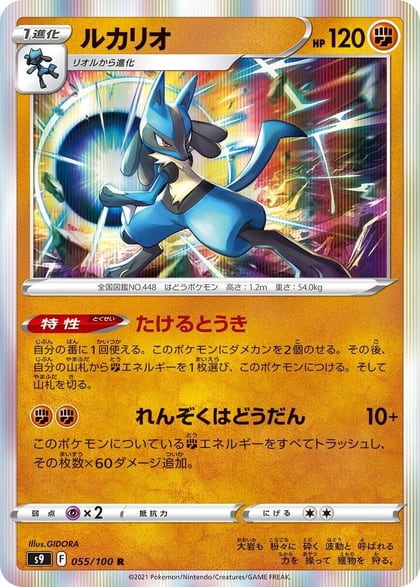 Lucario, S9: Star Birth 055/100
