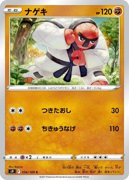 Throh, S9: Star Birth 056/100