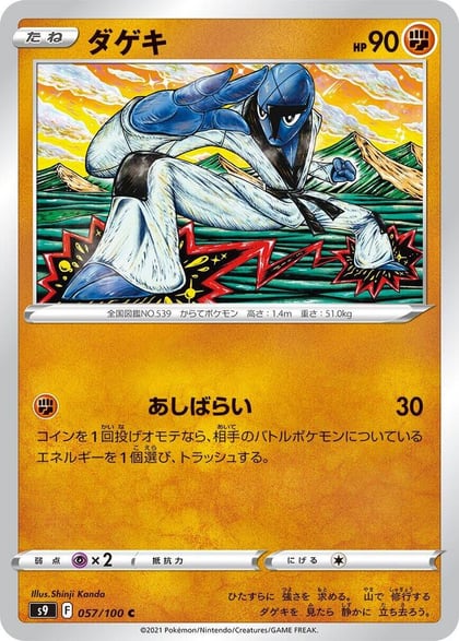 Sawk, S9: Star Birth 057/100