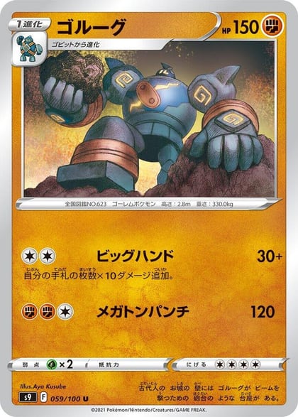Golurk, S9: Star Birth 059/100