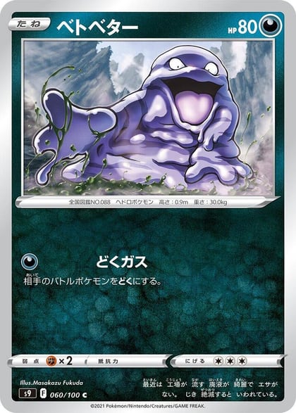 Grimer, S9: Star Birth 060/100
