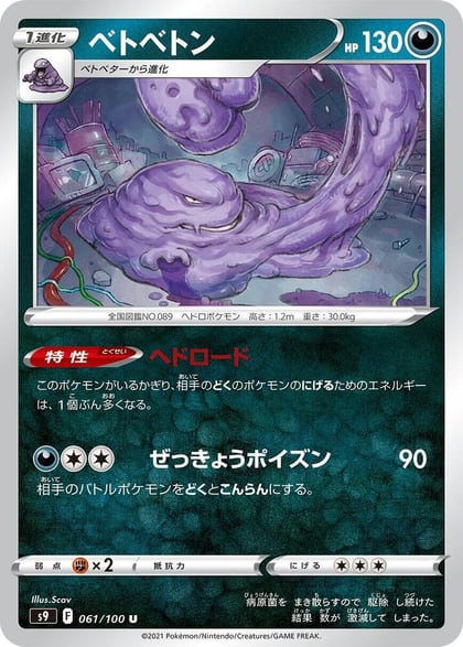 Muk, S9: Star Birth 061/100