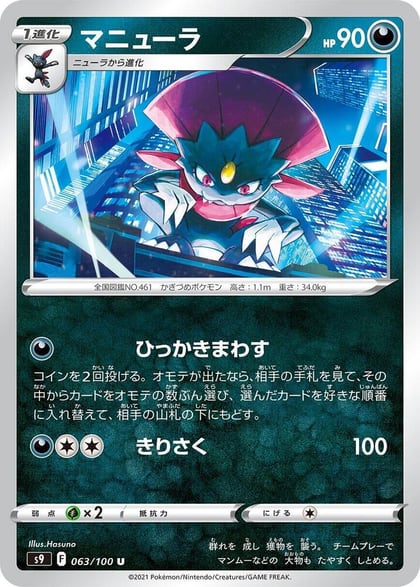 Weavile, S9: Star Birth 063/100