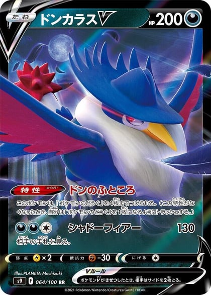 Honchkrow V - 064/100, S9: Star Birth 064/100