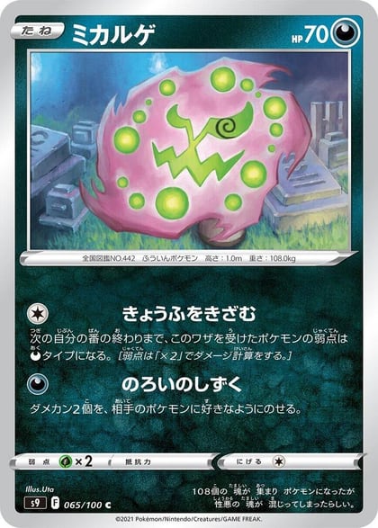 Spiritomb, S9: Star Birth 065/100
